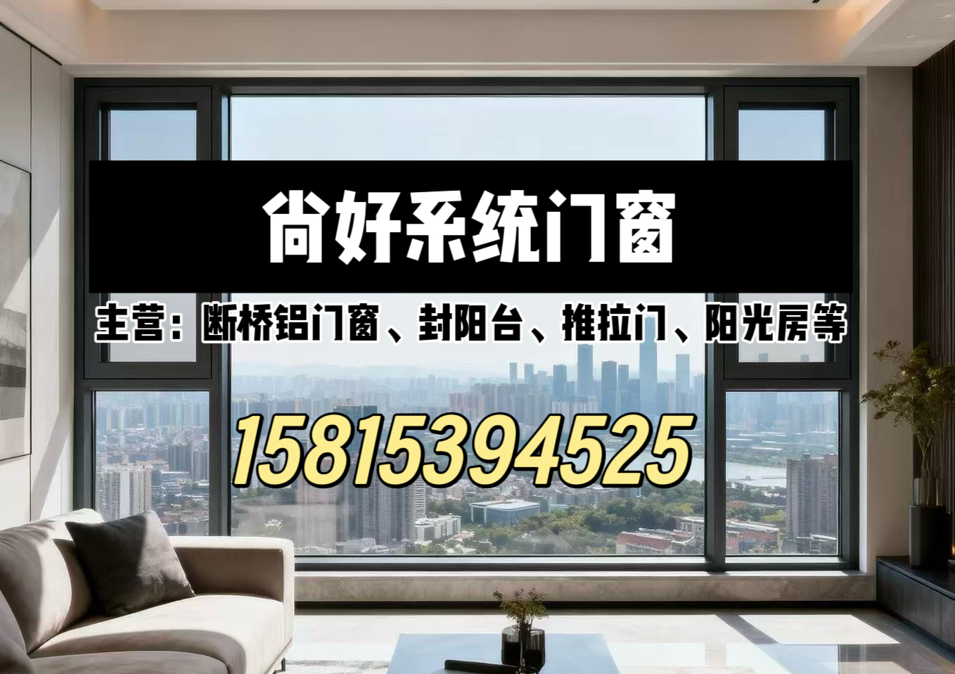 尚好门窗茂名线上分站